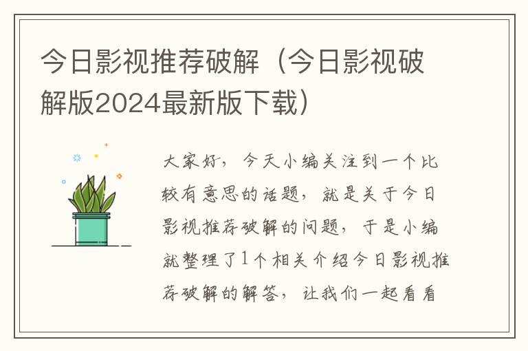 今日影视推荐破解（今日影视破解版2024最新版下载）