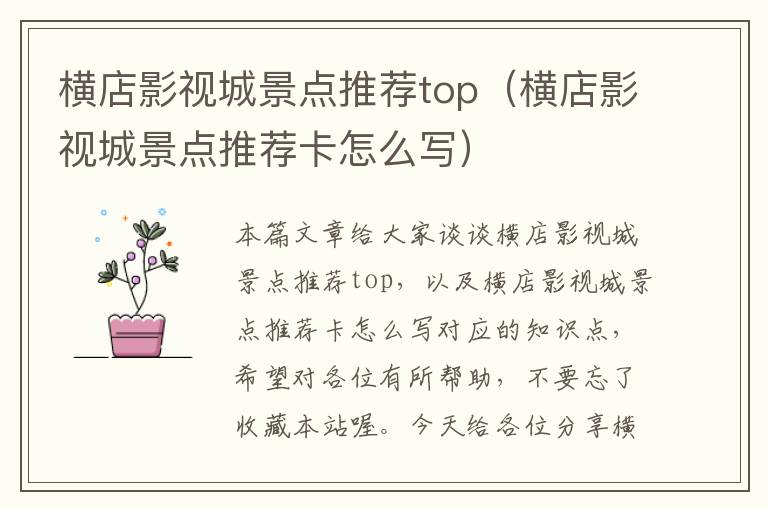 横店影视城景点推荐top（横店影视城景点推荐卡怎么写）