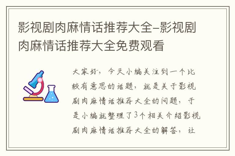 影视剧肉麻情话推荐大全-影视剧肉麻情话推荐大全免费观看