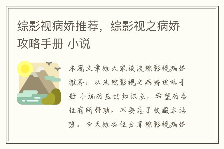 综影视病娇推荐，综影视之病娇攻略手册 小说