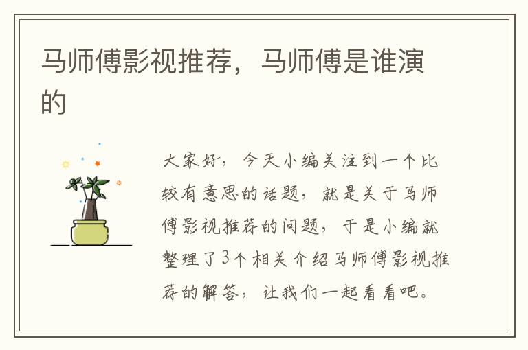 马师傅影视推荐，马师傅是谁演的