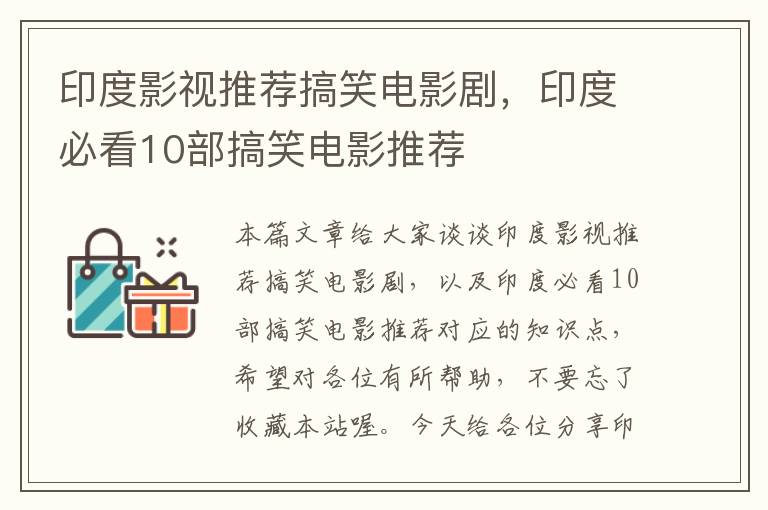 印度影视推荐搞笑电影剧，印度必看10部搞笑电影推荐