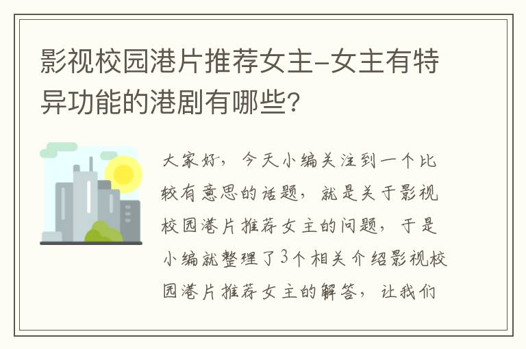 影视校园港片推荐女主-女主有特异功能的港剧有哪些?