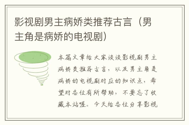 影视剧男主病娇类推荐古言（男主角是病娇的电视剧）