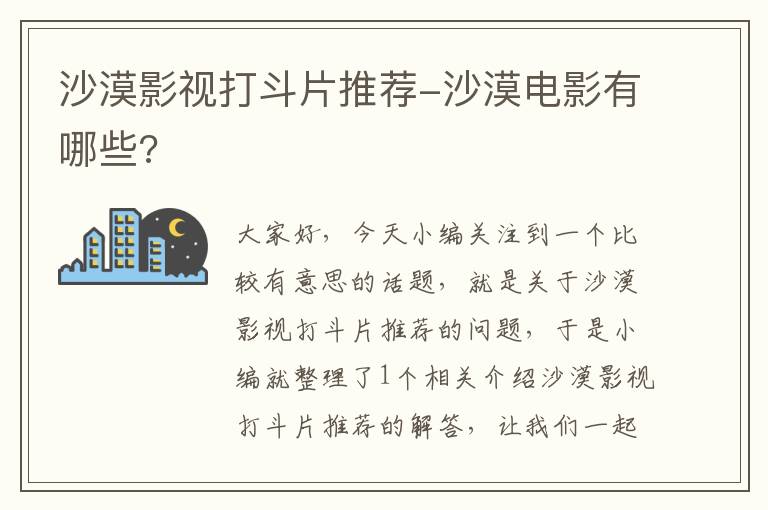 沙漠影视打斗片推荐-沙漠电影有哪些?