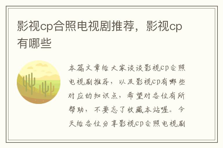 影视cp合照电视剧推荐，影视cp有哪些