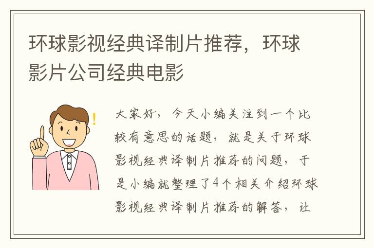 环球影视经典译制片推荐，环球影片公司经典电影