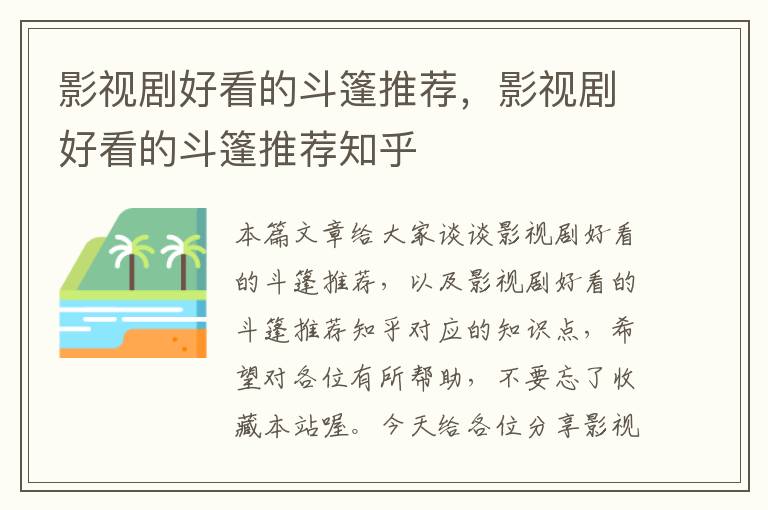 影视剧好看的斗篷推荐，影视剧好看的斗篷推荐知乎