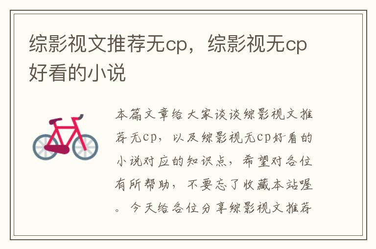 综影视文推荐无cp，综影视无cp好看的小说