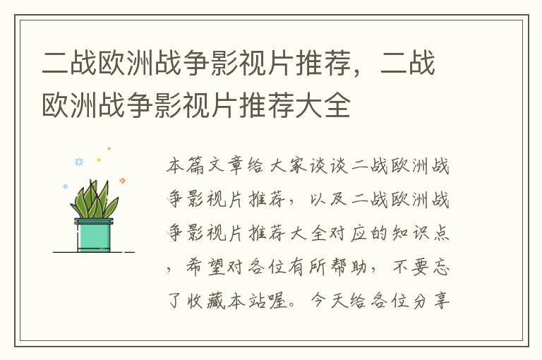 二战欧洲战争影视片推荐，二战欧洲战争影视片推荐大全