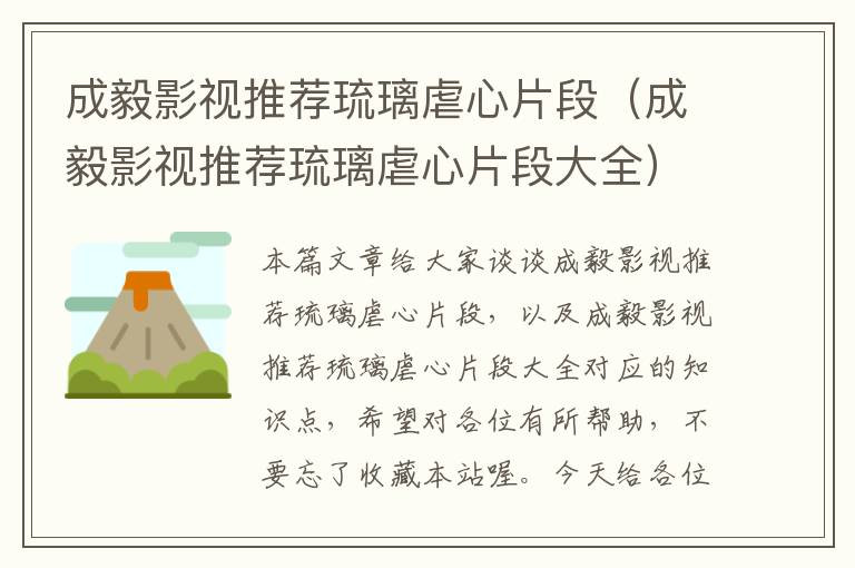 成毅影视推荐琉璃虐心片段（成毅影视推荐琉璃虐心片段大全）