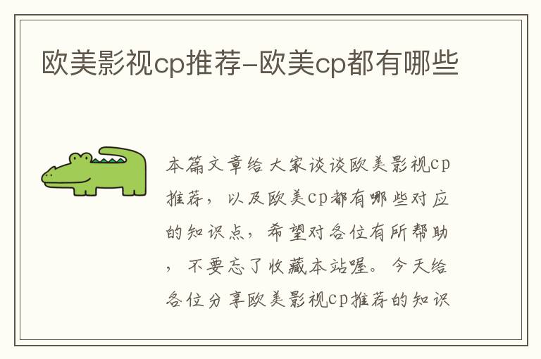 欧美影视cp推荐-欧美cp都有哪些