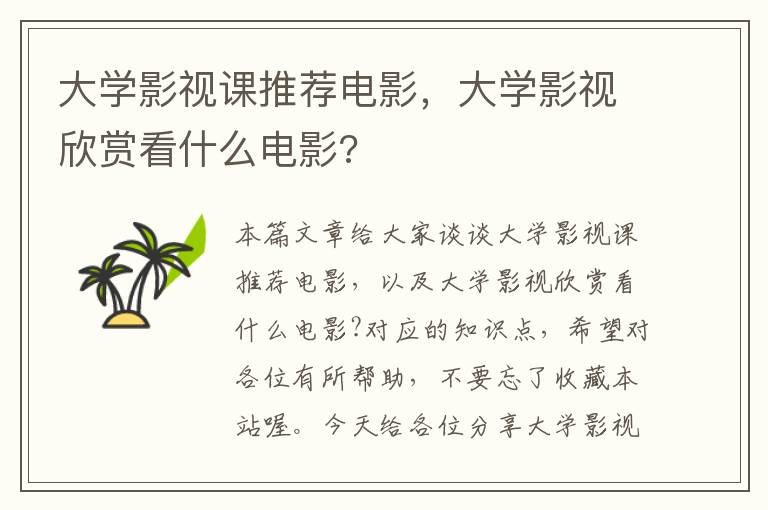 大学影视课推荐电影，大学影视欣赏看什么电影?