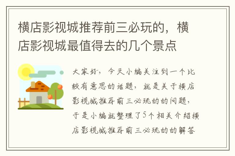 横店影视城推荐前三必玩的，横店影视城最值得去的几个景点