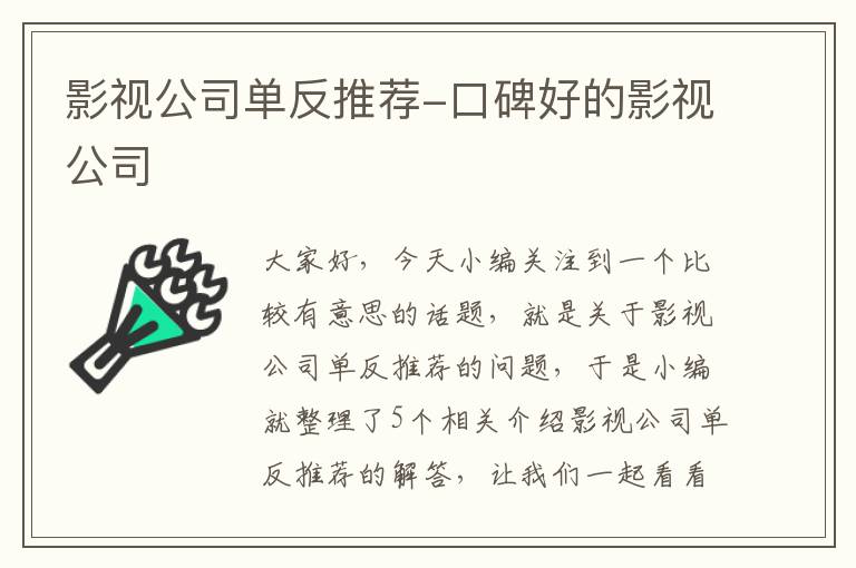 影视公司单反推荐-口碑好的影视公司