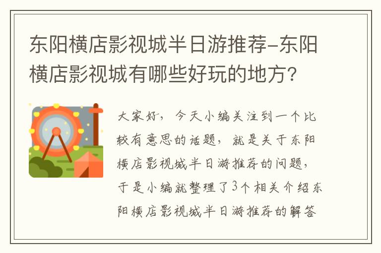 东阳横店影视城半日游推荐-东阳横店影视城有哪些好玩的地方?