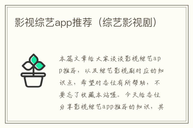 影视综艺app推荐（综艺影视剧）