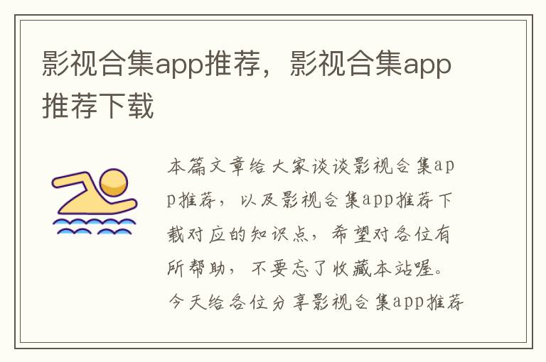 影视合集app推荐，影视合集app推荐下载