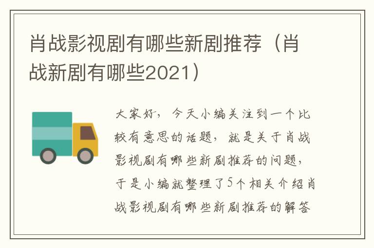 肖战影视剧有哪些新剧推荐（肖战新剧有哪些2021）