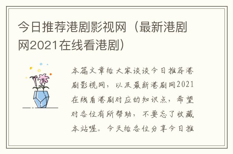 今日推荐港剧影视网（最新港剧网2021在线看港剧）