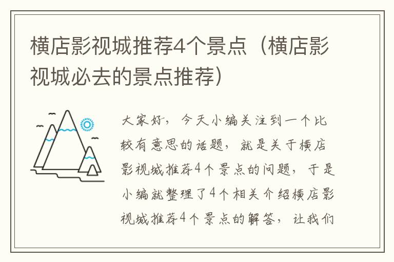 横店影视城推荐4个景点（横店影视城必去的景点推荐）